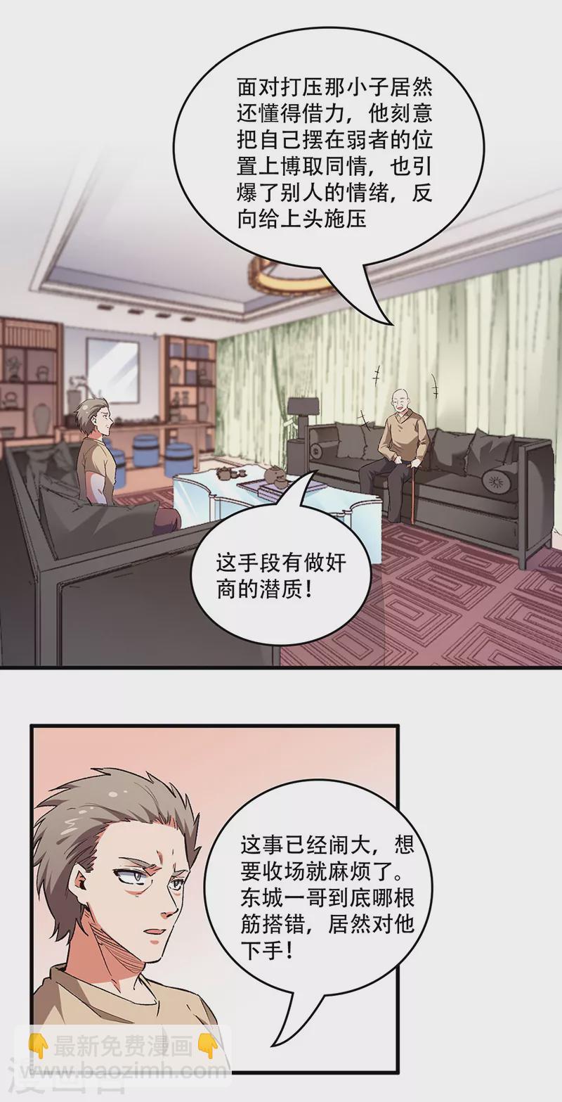 妙手狂醫 - 第205話 前往海市 - 3