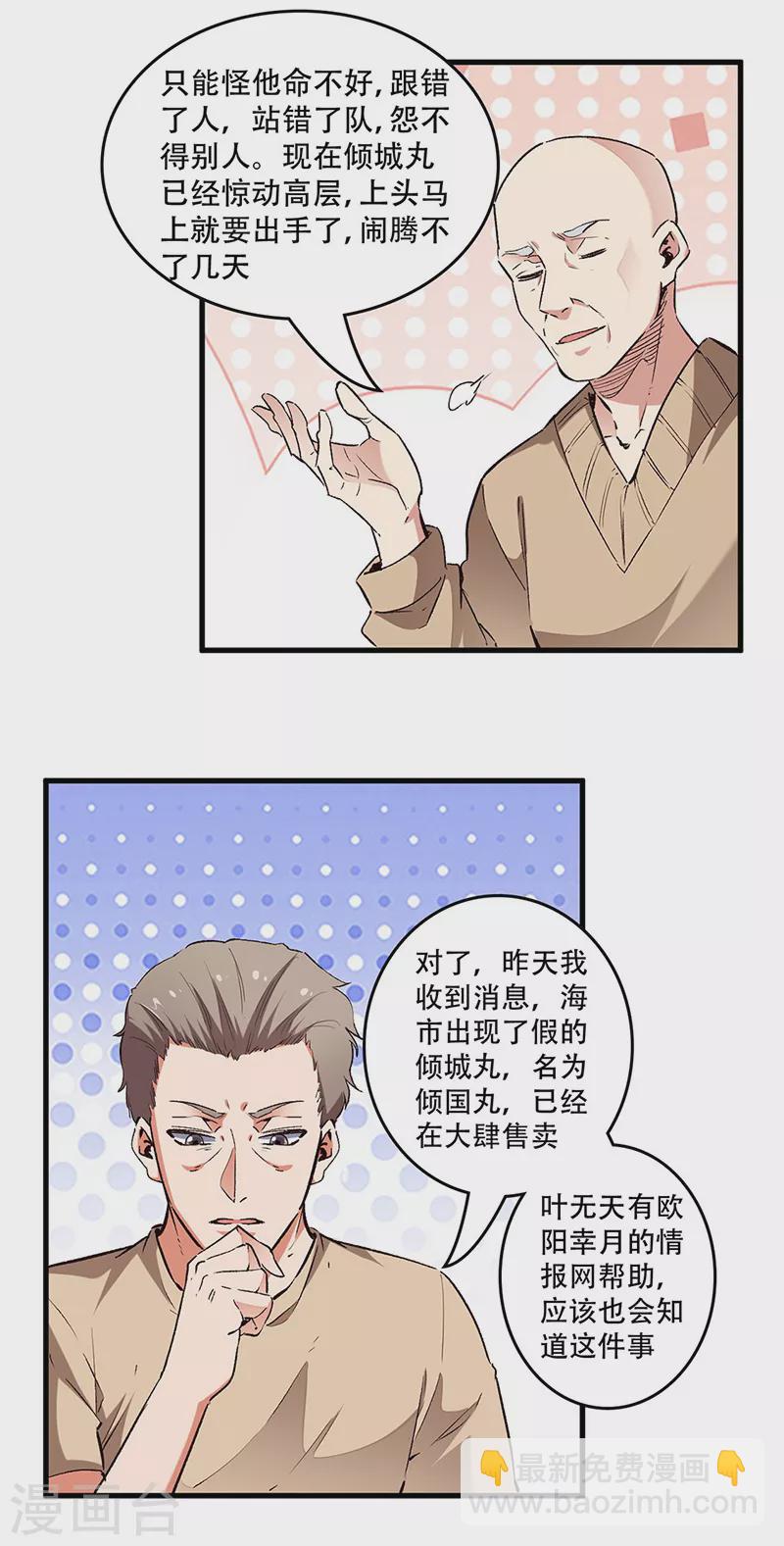 妙手狂醫 - 第205話 前往海市 - 4