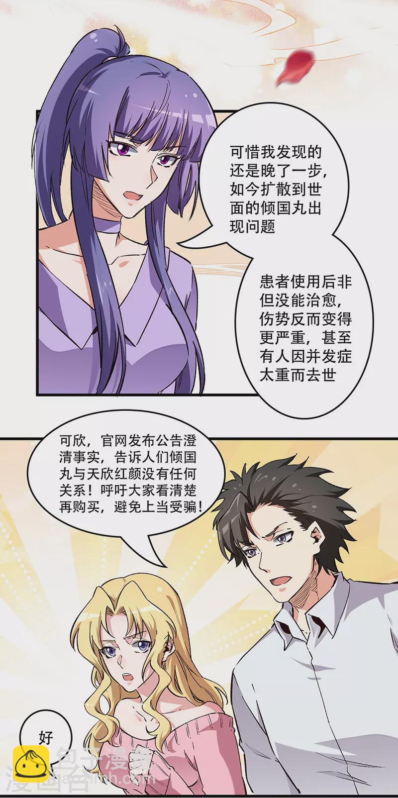 妙手狂醫 - 第205話 前往海市 - 5