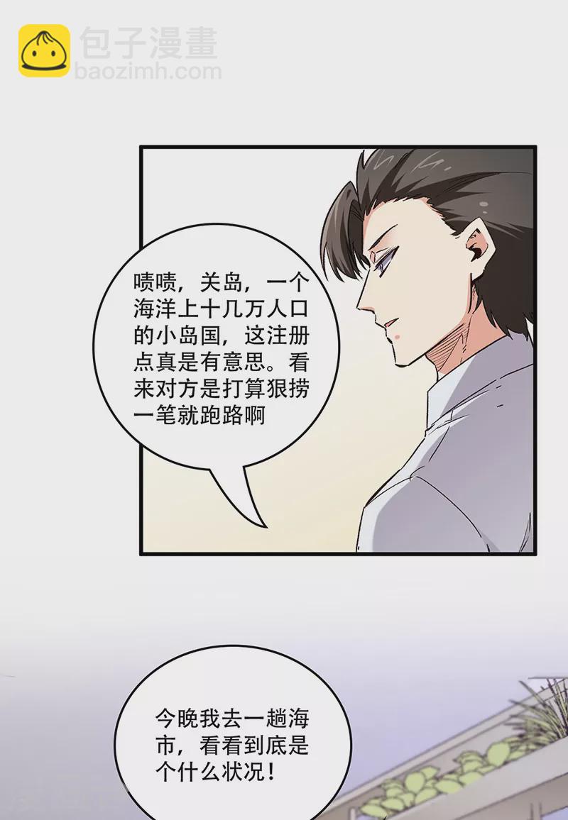 妙手狂醫 - 第205話 前往海市 - 2