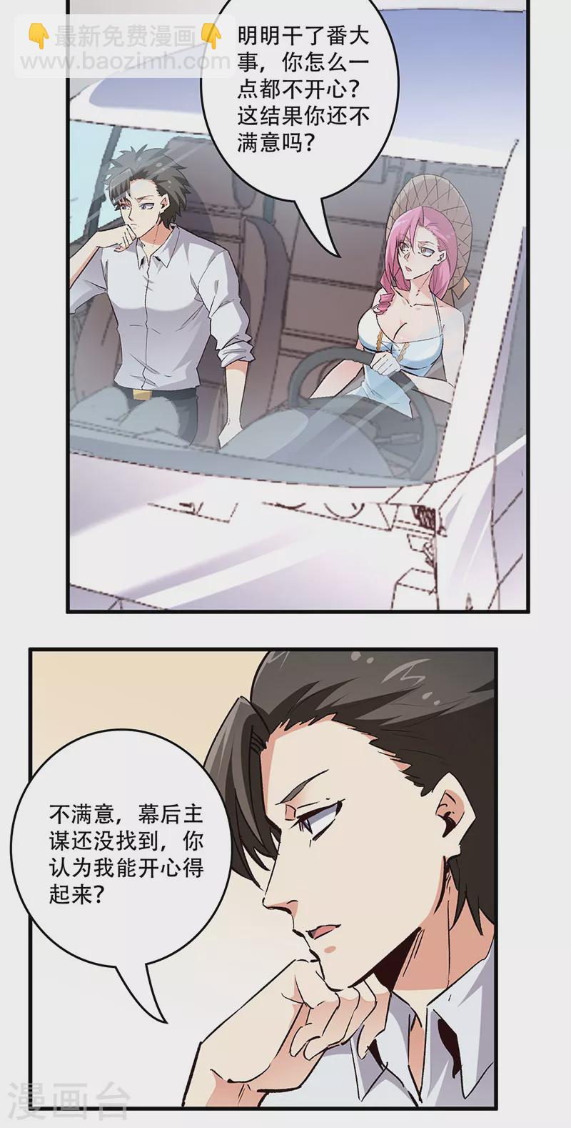 妙手狂醫 - 第207話 燒光 - 2