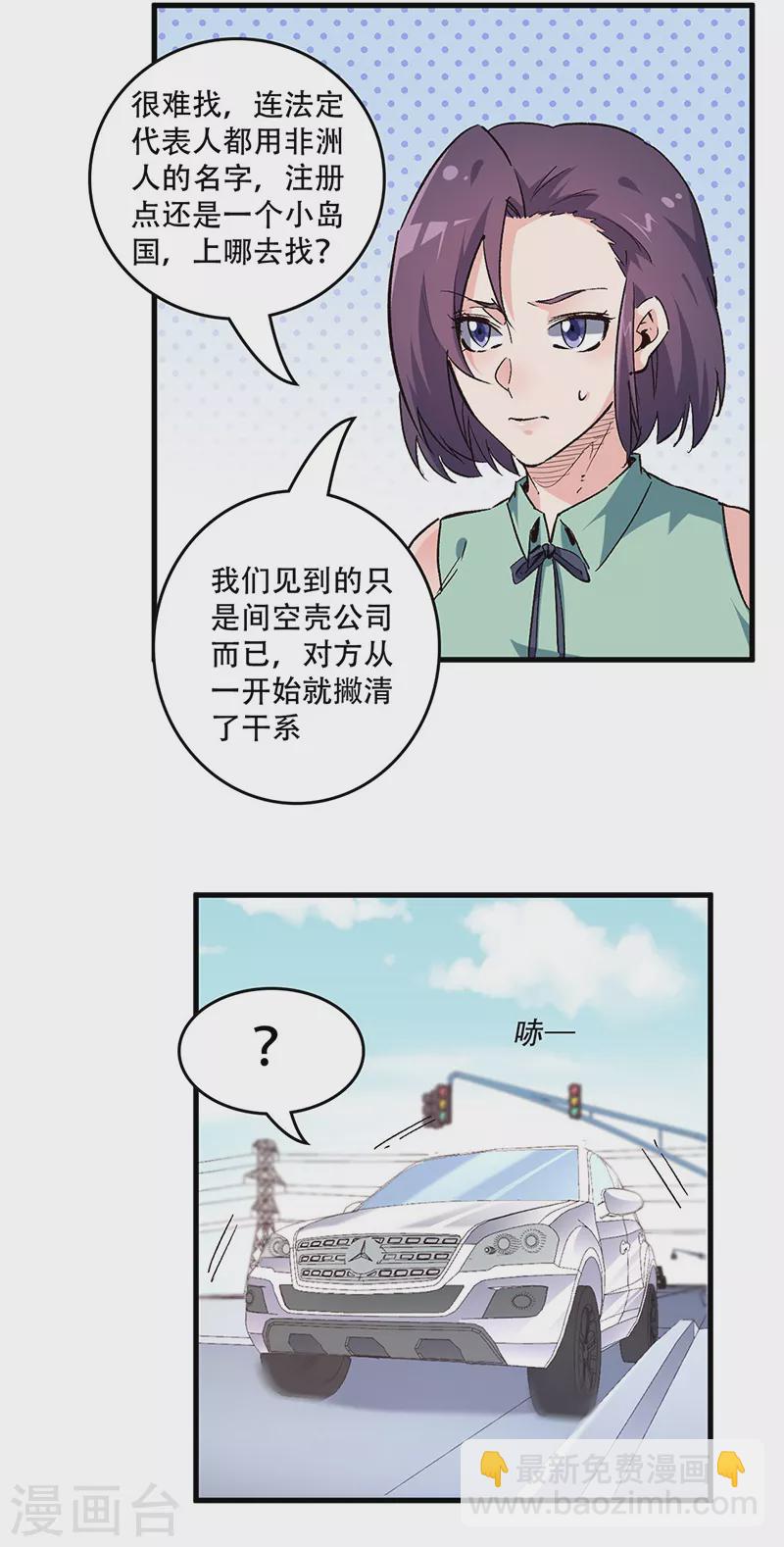 妙手狂醫 - 第207話 燒光 - 3