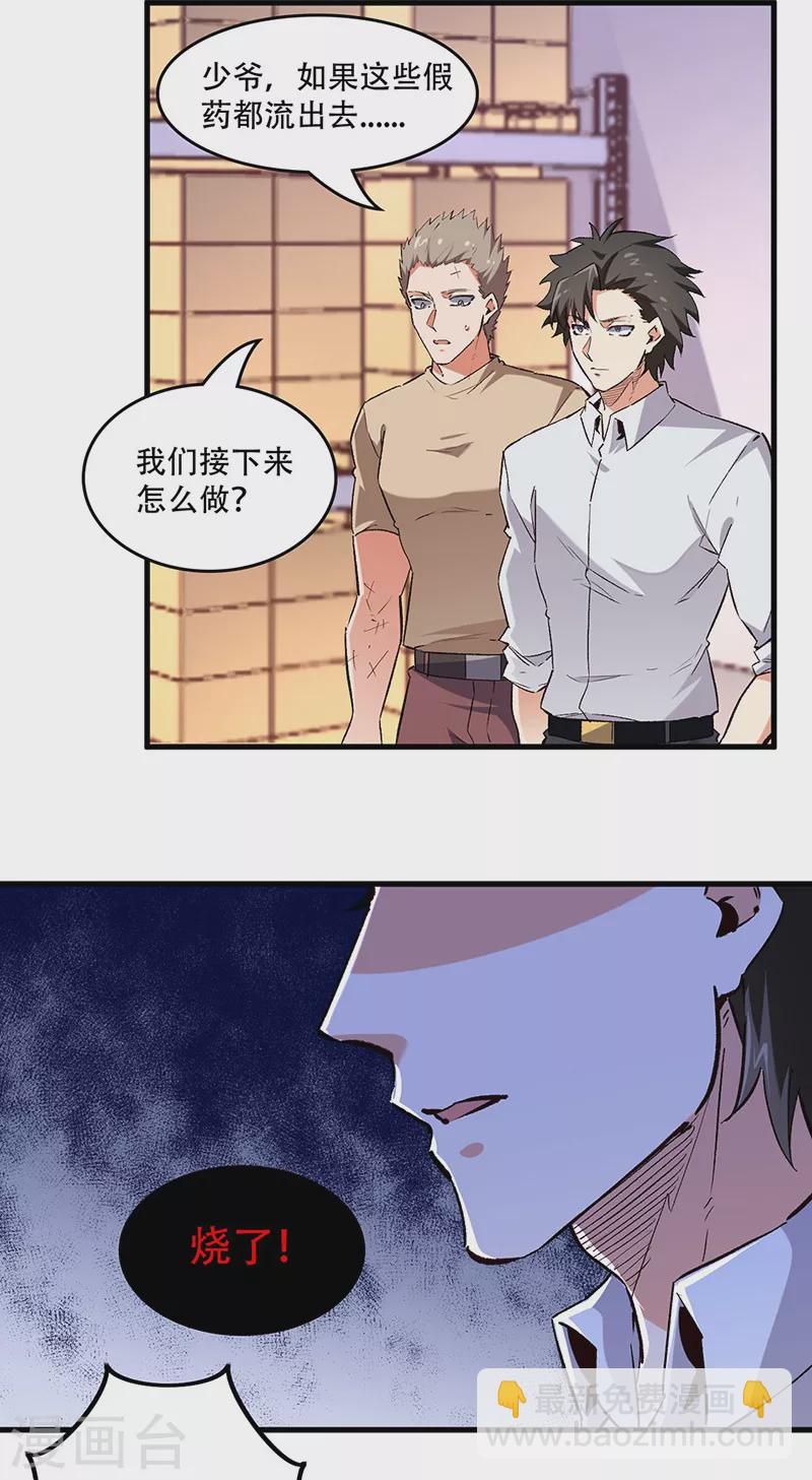 妙手狂醫 - 第207話 燒光 - 2