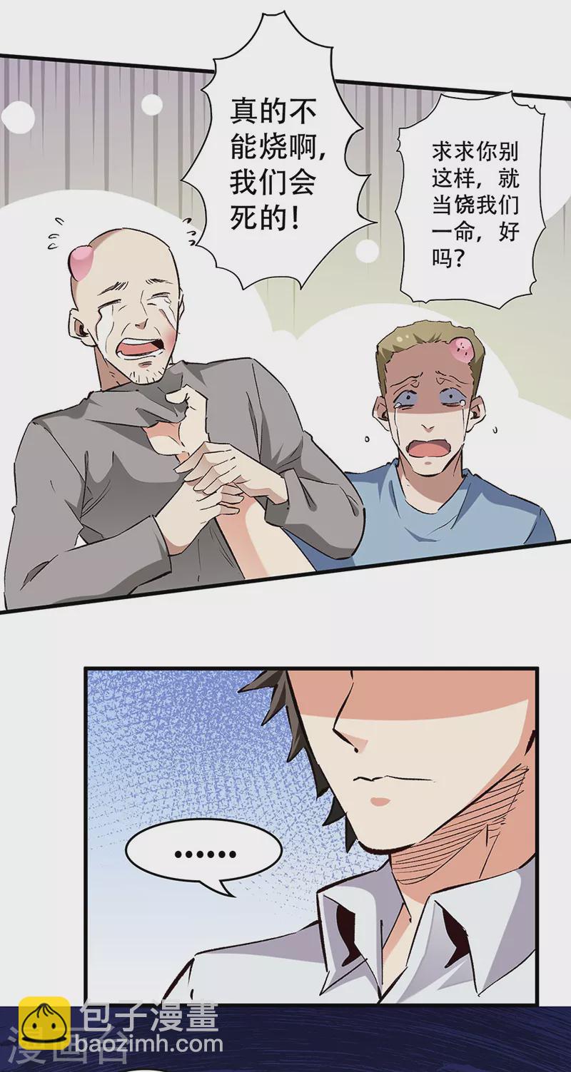 妙手狂醫 - 第207話 燒光 - 4