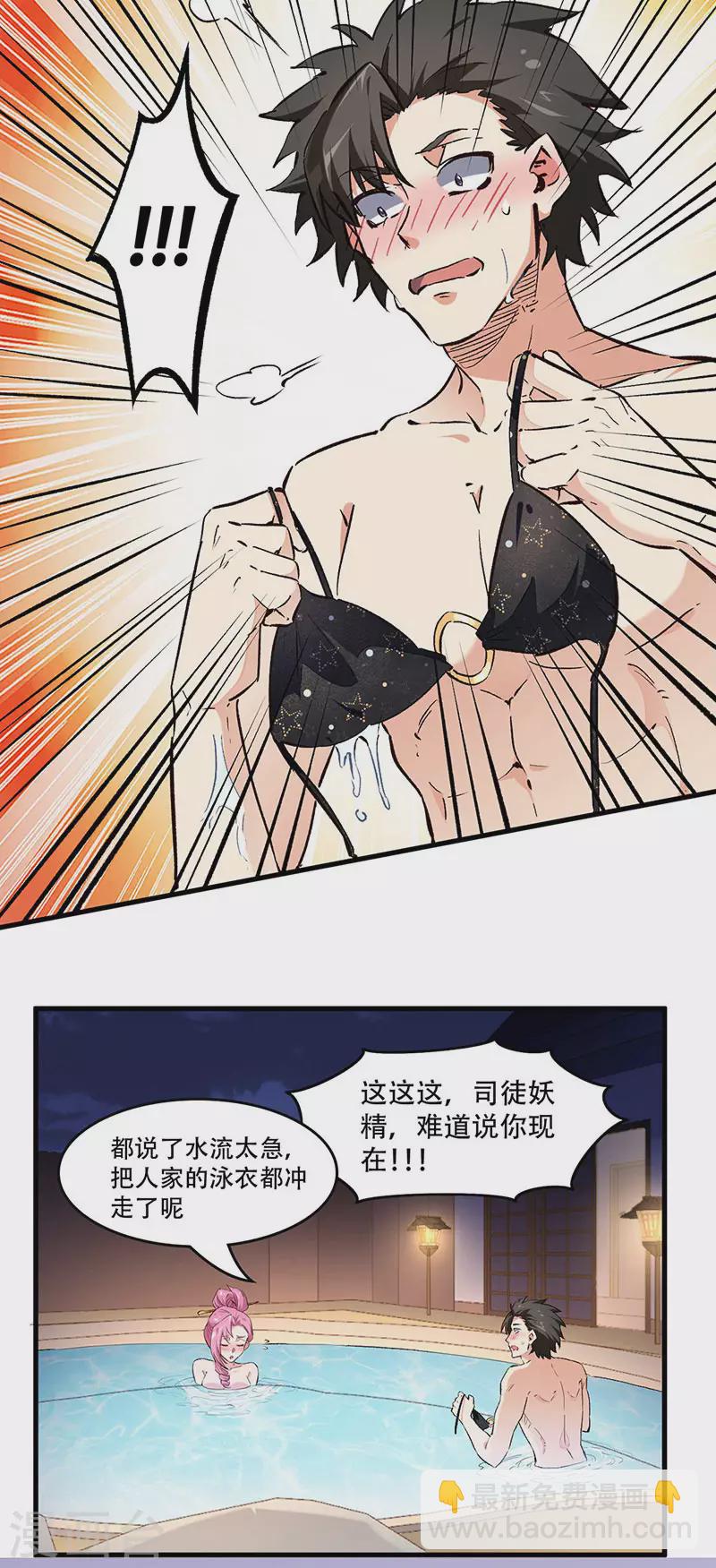 妙手狂醫 - 第209話 你能對我負責嗎？ - 2