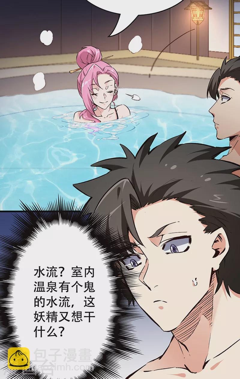 妙手狂醫 - 第209話 你能對我負責嗎？ - 4