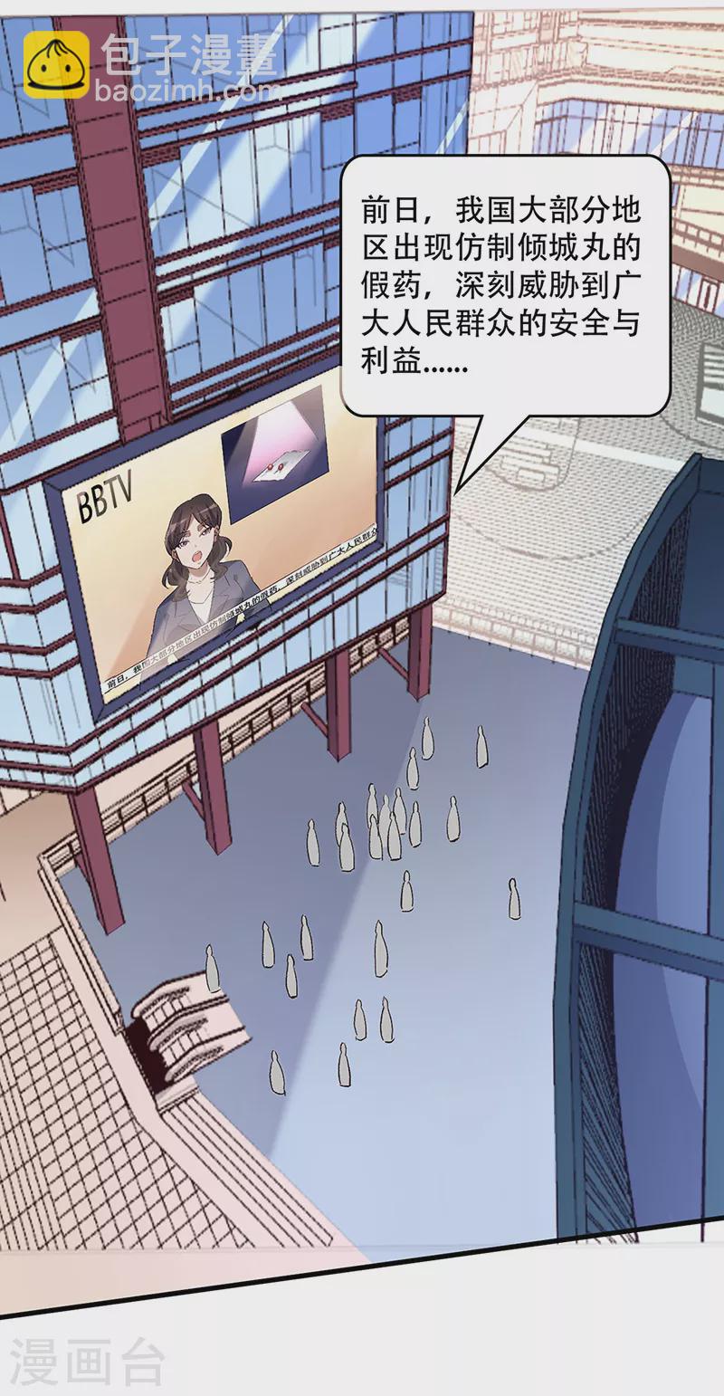 妙手狂醫 - 第211話 最高層出手 - 4