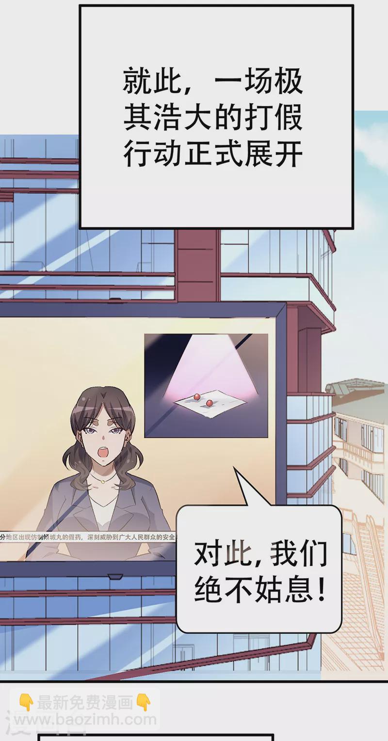 妙手狂醫 - 第211話 最高層出手 - 5