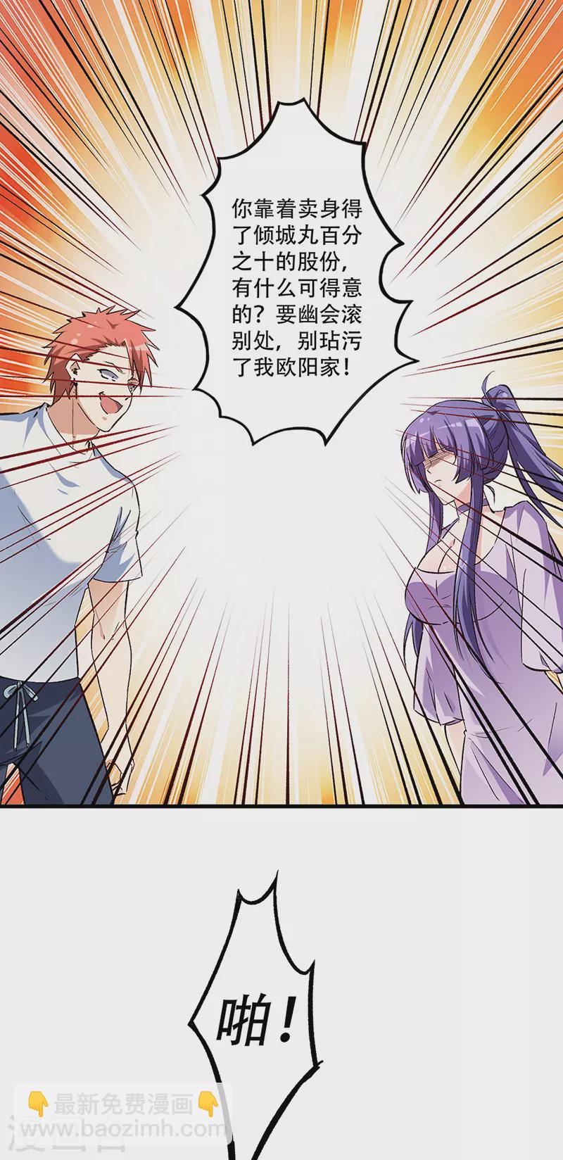 妙手狂醫 - 第211話 最高層出手 - 6