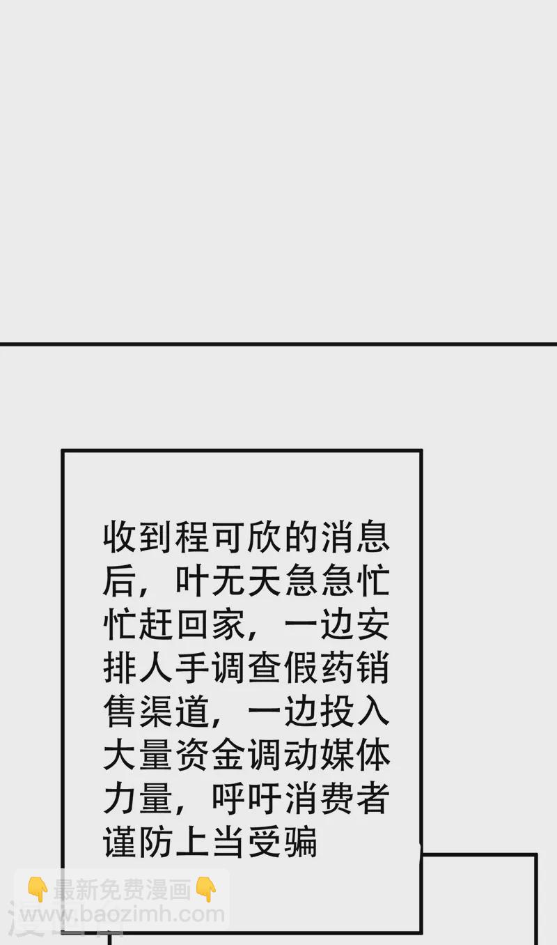 妙手狂醫 - 第211話 最高層出手 - 6