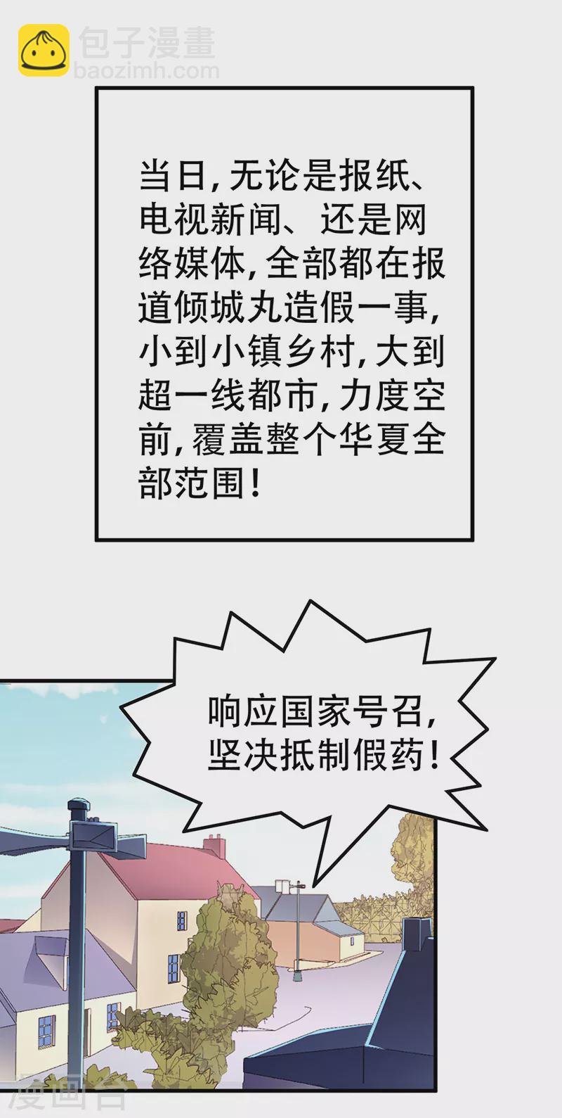 妙手狂醫 - 第211話 最高層出手 - 3