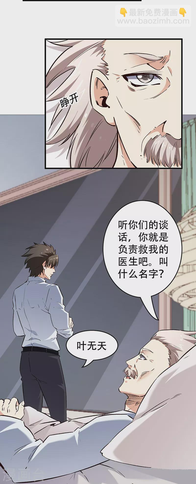 妙手狂醫 - 第213話 裝睡的人 - 5