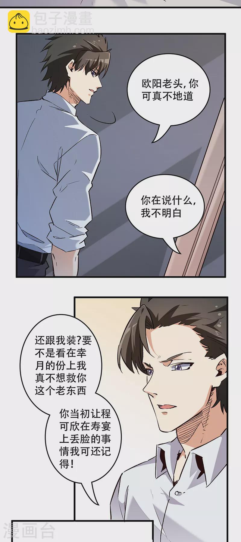 妙手狂醫 - 第213話 裝睡的人 - 1