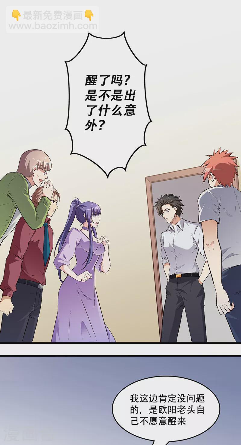 妙手狂醫 - 第213話 裝睡的人 - 1