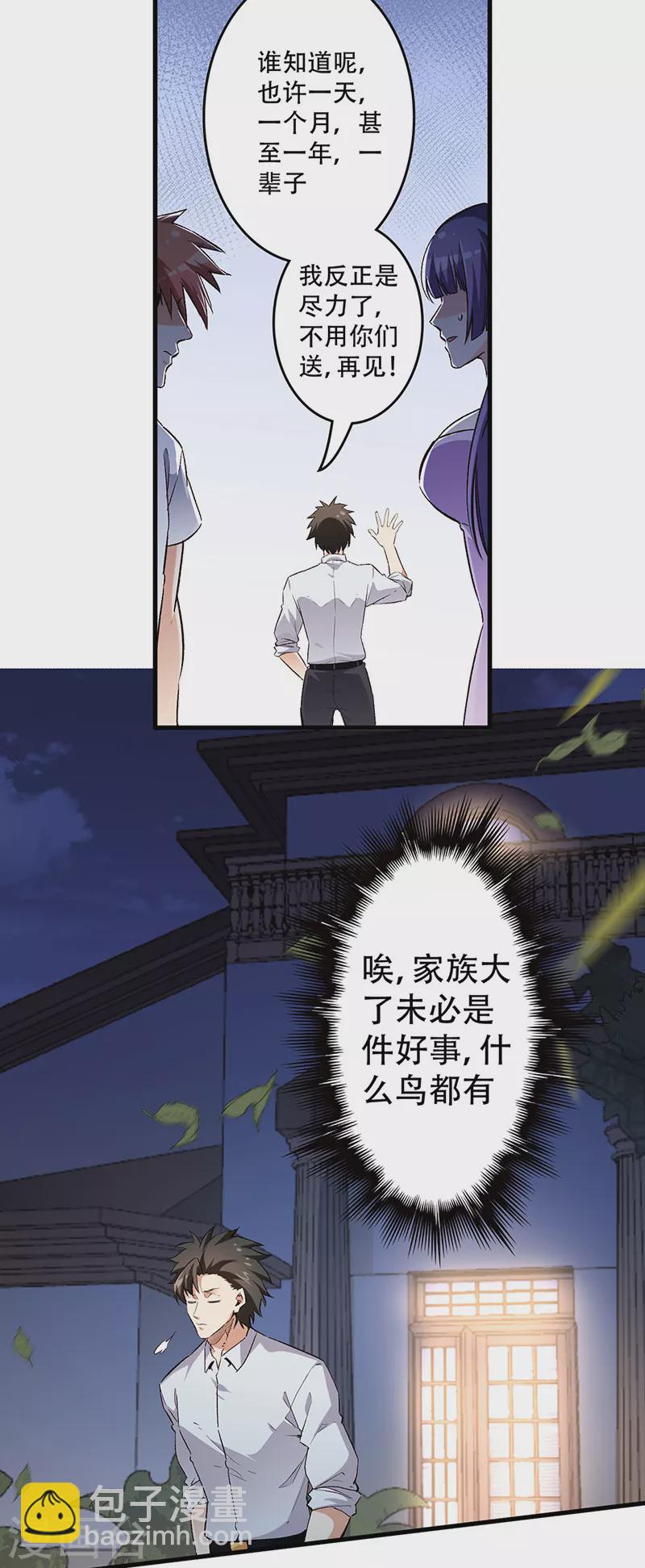 妙手狂醫 - 第213話 裝睡的人 - 3