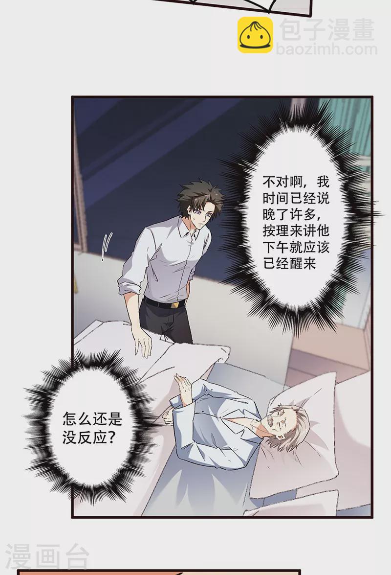 妙手狂醫 - 第213話 裝睡的人 - 2