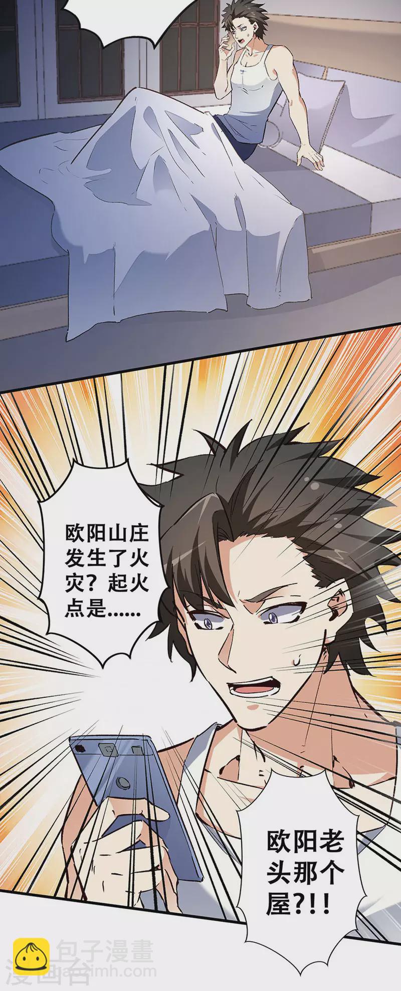 妙手狂醫 - 第213話 裝睡的人 - 2