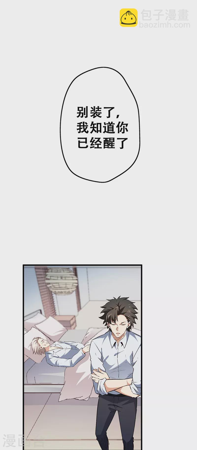 妙手狂醫 - 第213話 裝睡的人 - 4