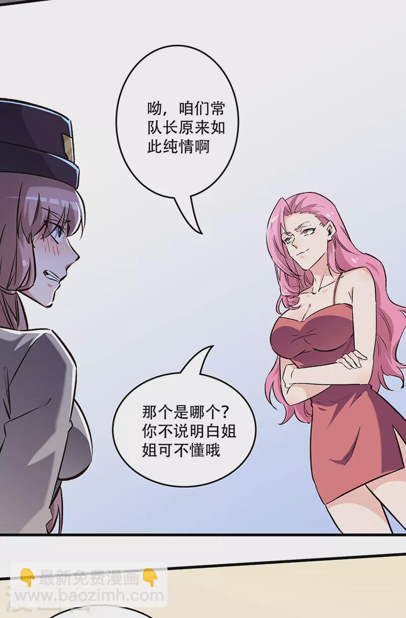 妙手狂醫 - 第215話 難受，想哭 - 5