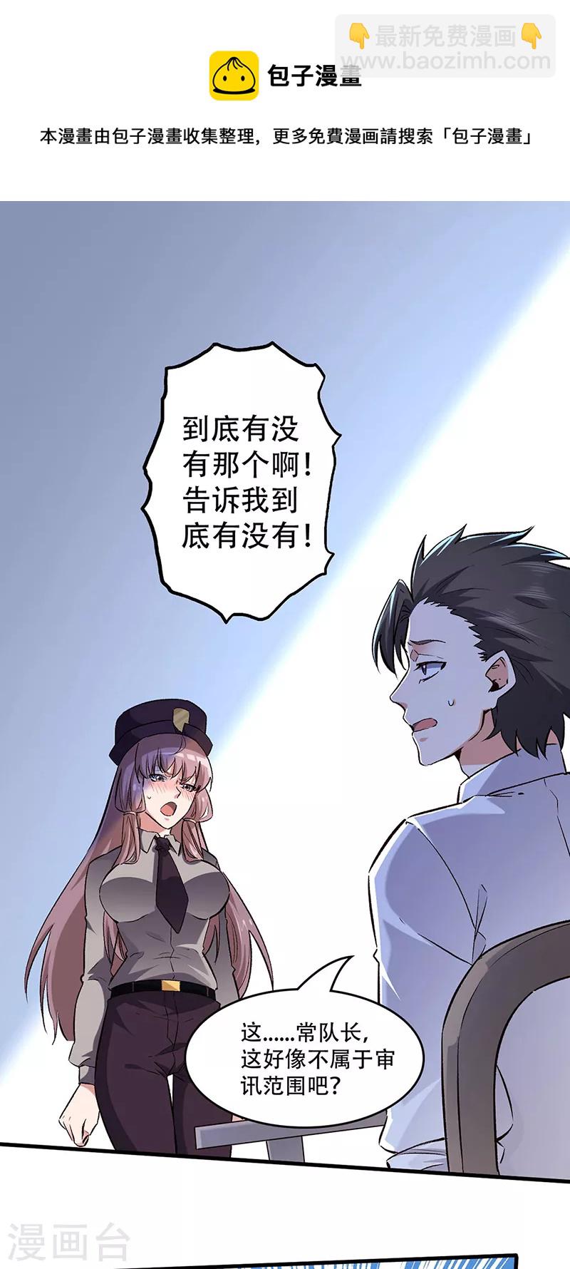 妙手狂醫 - 第215話 難受，想哭 - 2