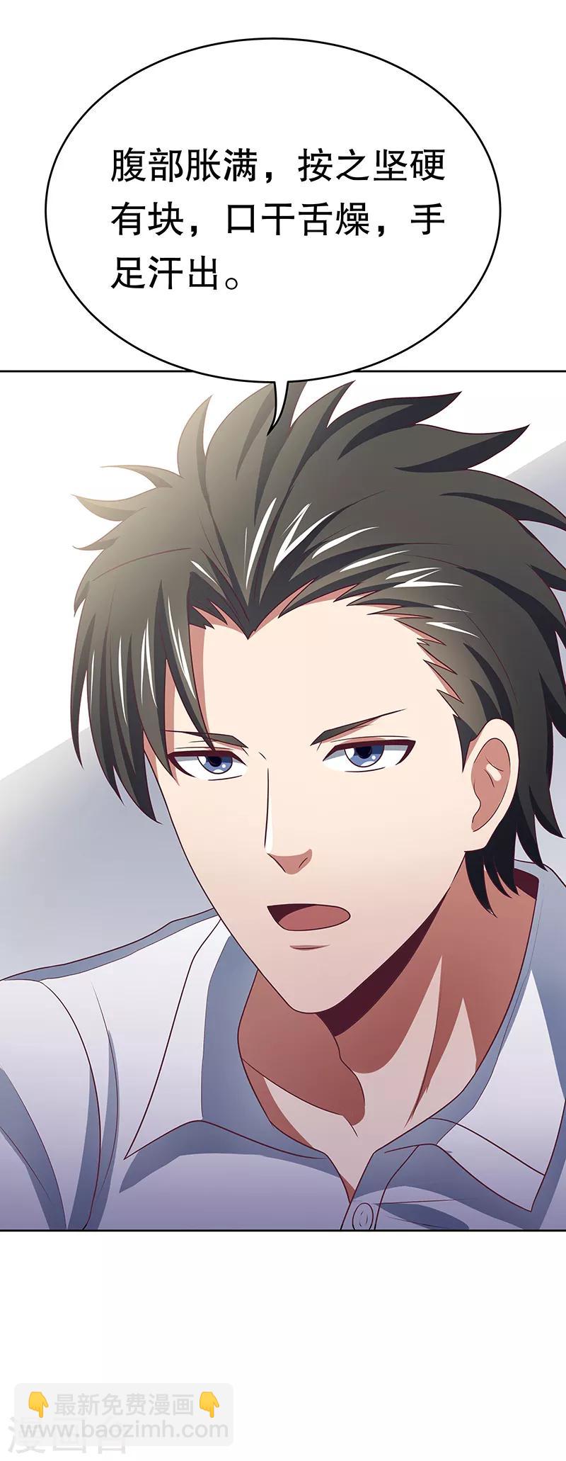 妙手狂醫 - 第22話 一字千金 - 2