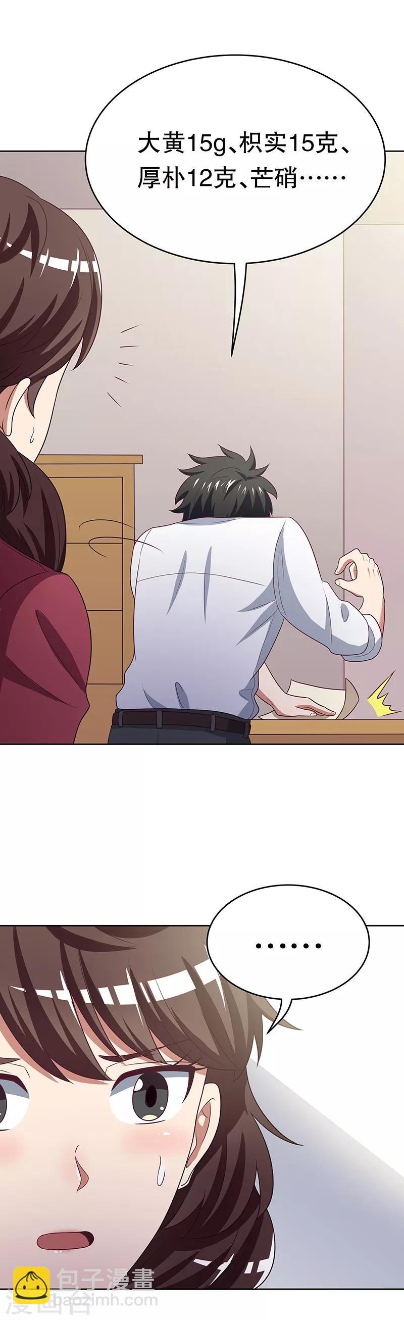 妙手狂醫 - 第22話 一字千金 - 3