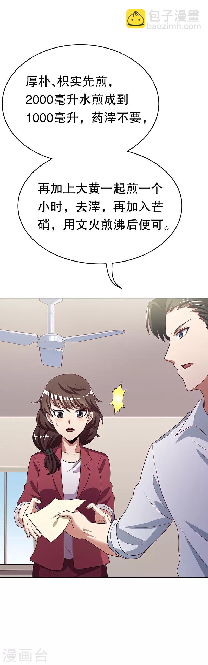 妙手狂醫 - 第22話 一字千金 - 4