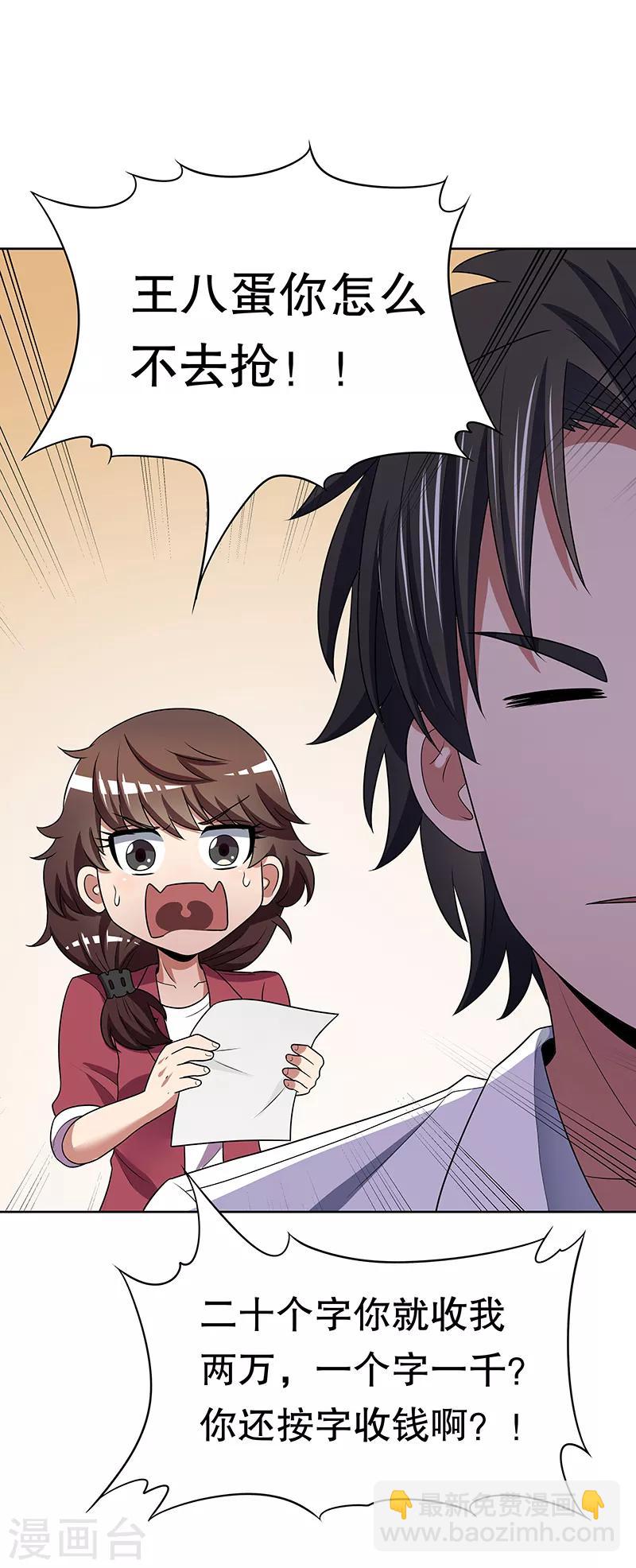 妙手狂醫 - 第22話 一字千金 - 1