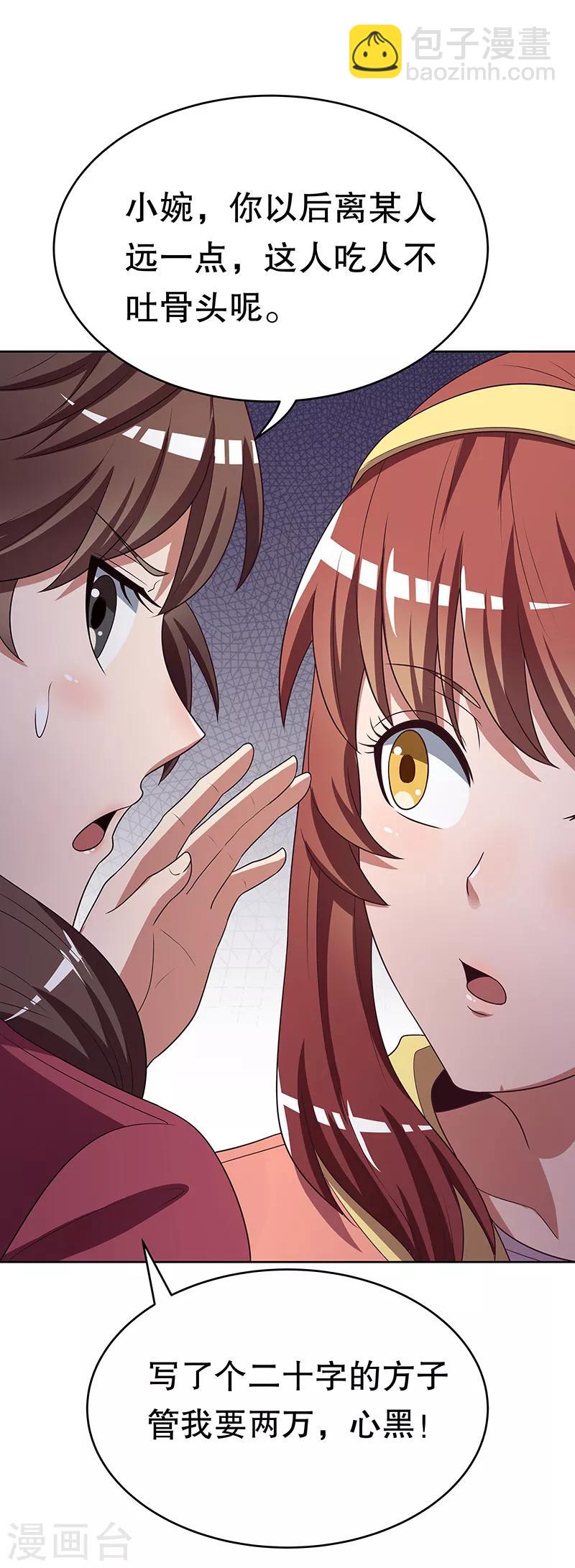 妙手狂醫 - 第22話 一字千金 - 5