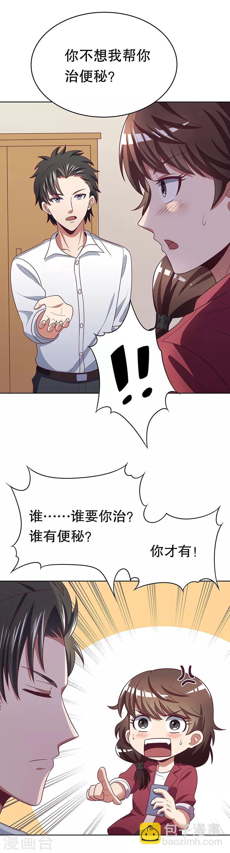 妙手狂醫 - 第22話 一字千金 - 3