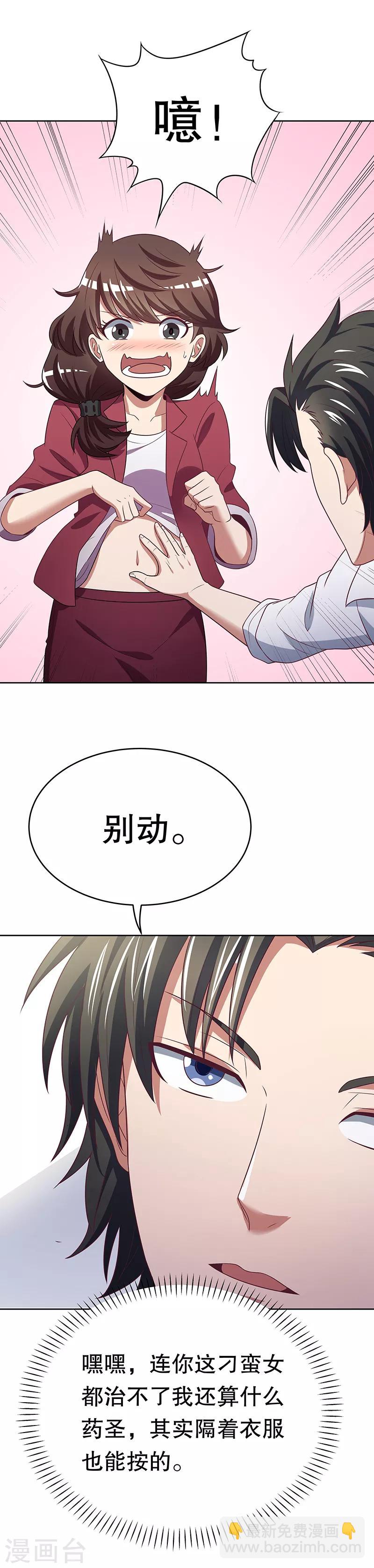 妙手狂醫 - 第22話 一字千金 - 4