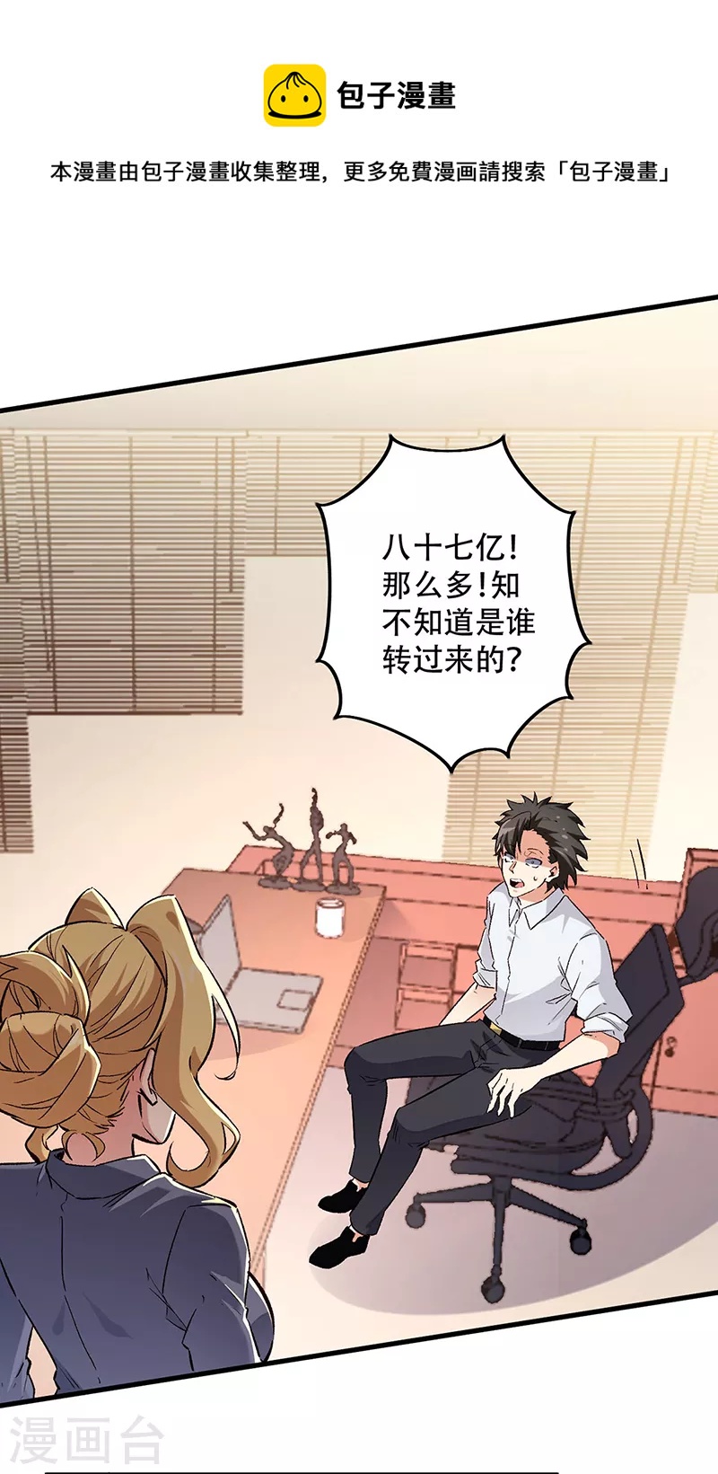 妙手狂醫 - 第217話 獻上誠意 - 1