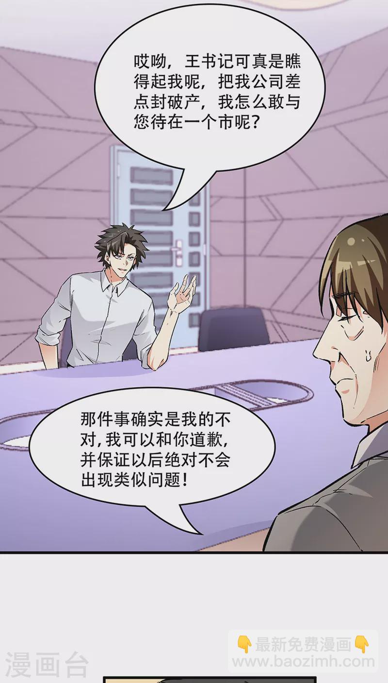 妙手狂醫 - 第217話 獻上誠意 - 1