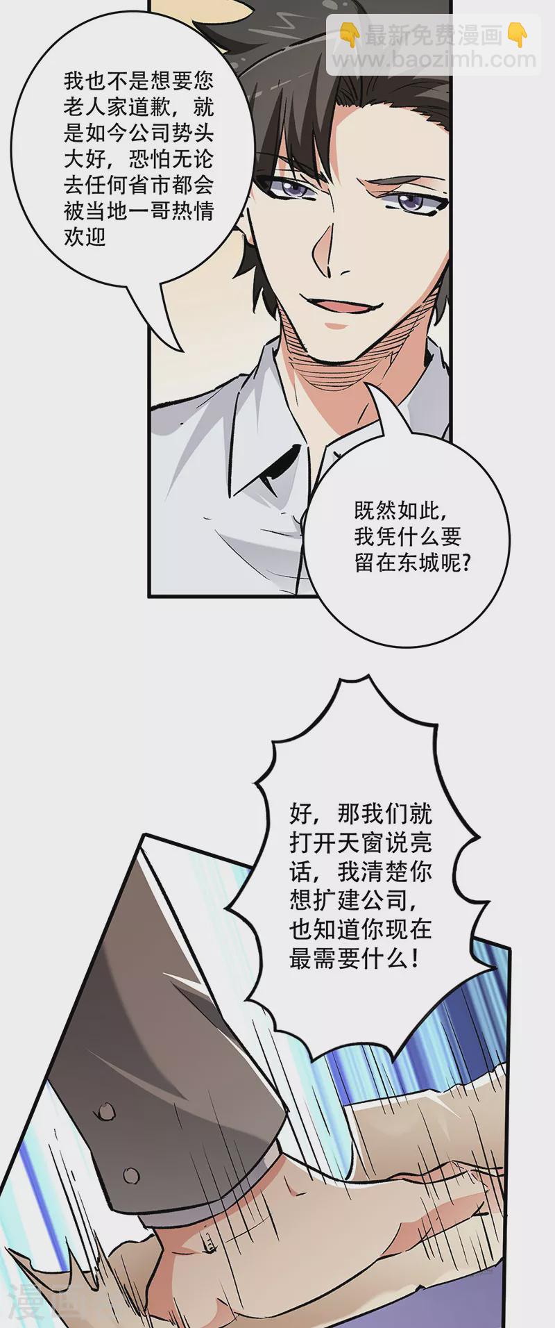 妙手狂醫 - 第217話 獻上誠意 - 2