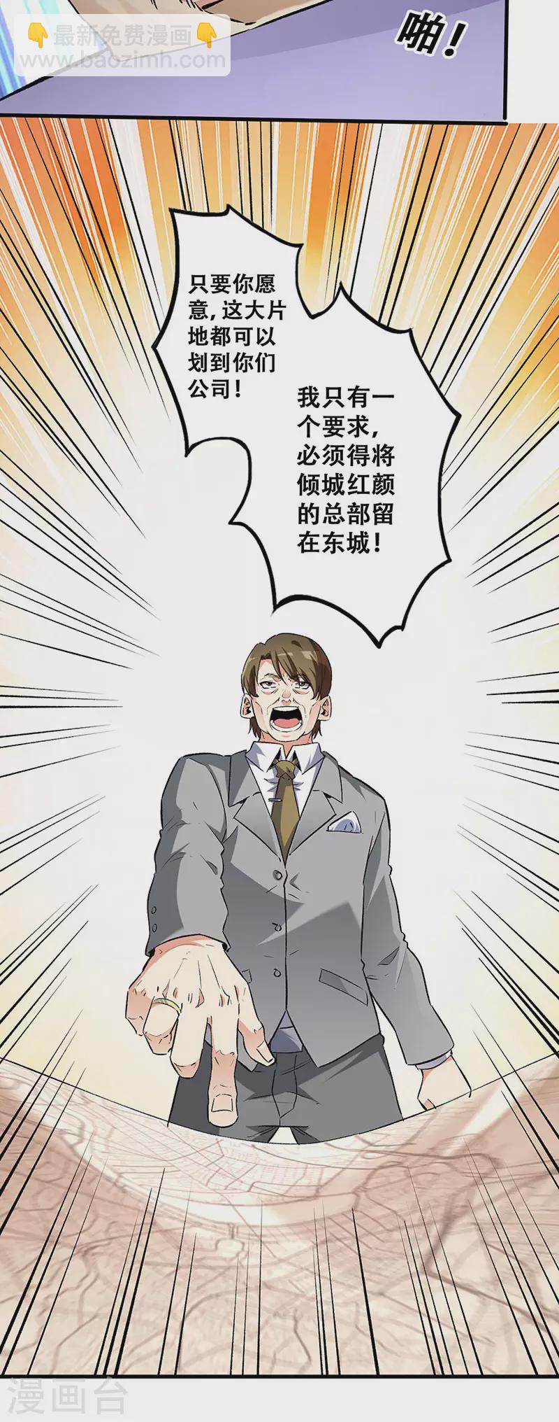 妙手狂醫 - 第217話 獻上誠意 - 3