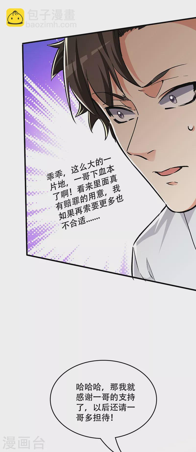 妙手狂醫 - 第217話 獻上誠意 - 4