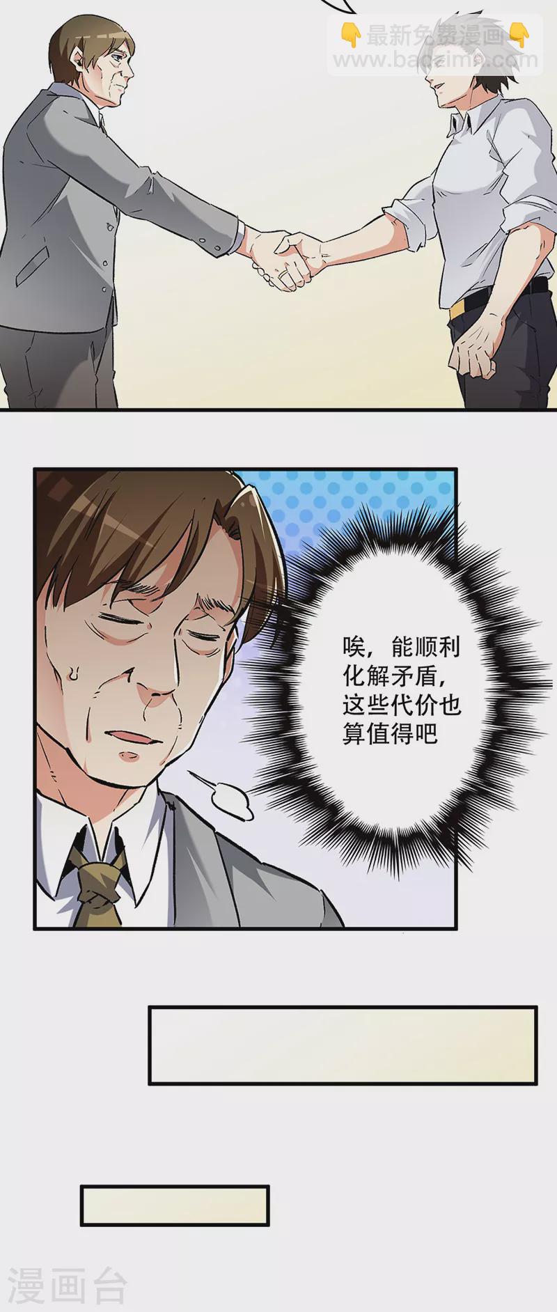 妙手狂醫 - 第217話 獻上誠意 - 5