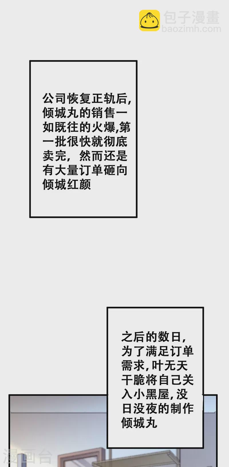 妙手狂醫 - 第217話 獻上誠意 - 1