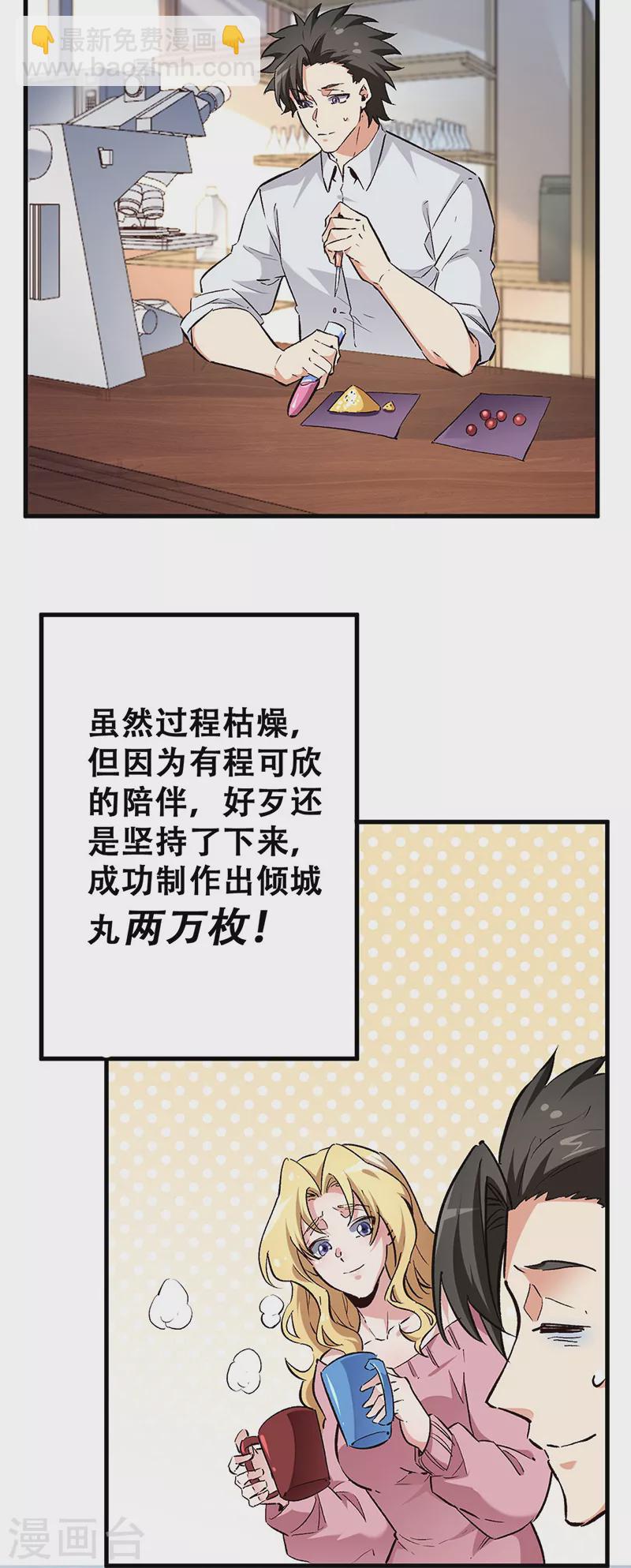 妙手狂醫 - 第217話 獻上誠意 - 2