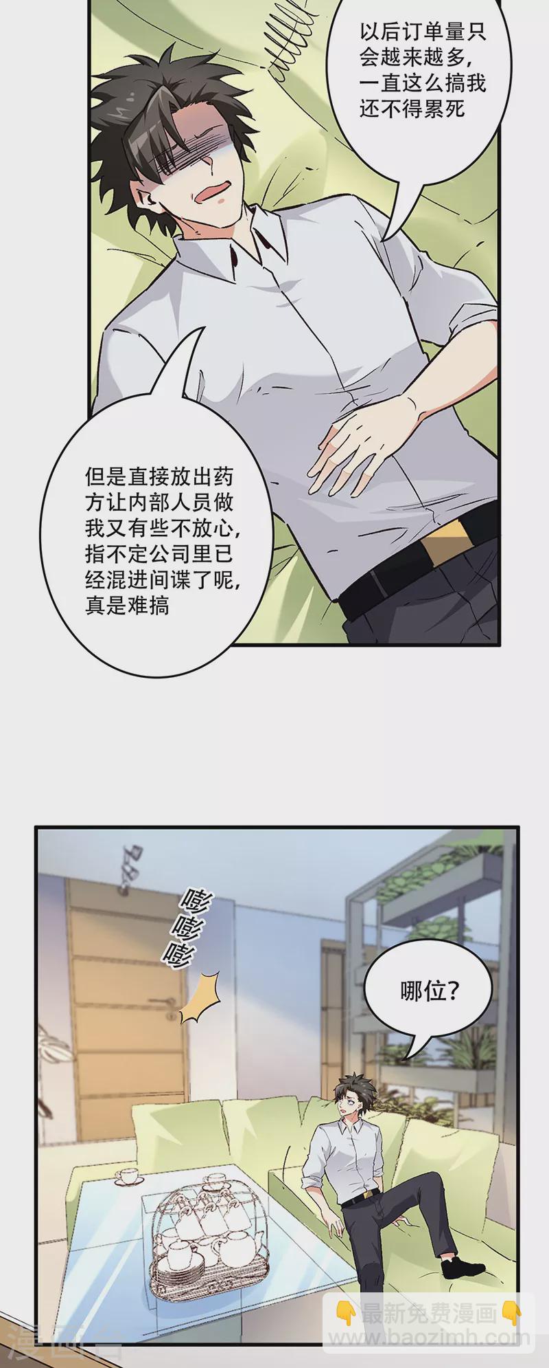 妙手狂醫 - 第217話 獻上誠意 - 4