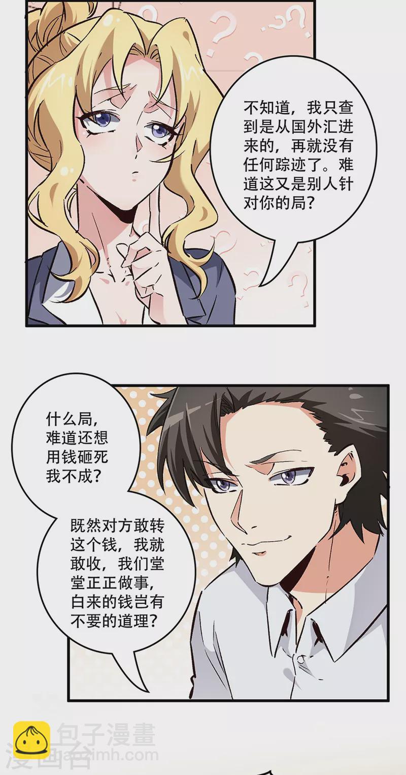 妙手狂醫 - 第217話 獻上誠意 - 2