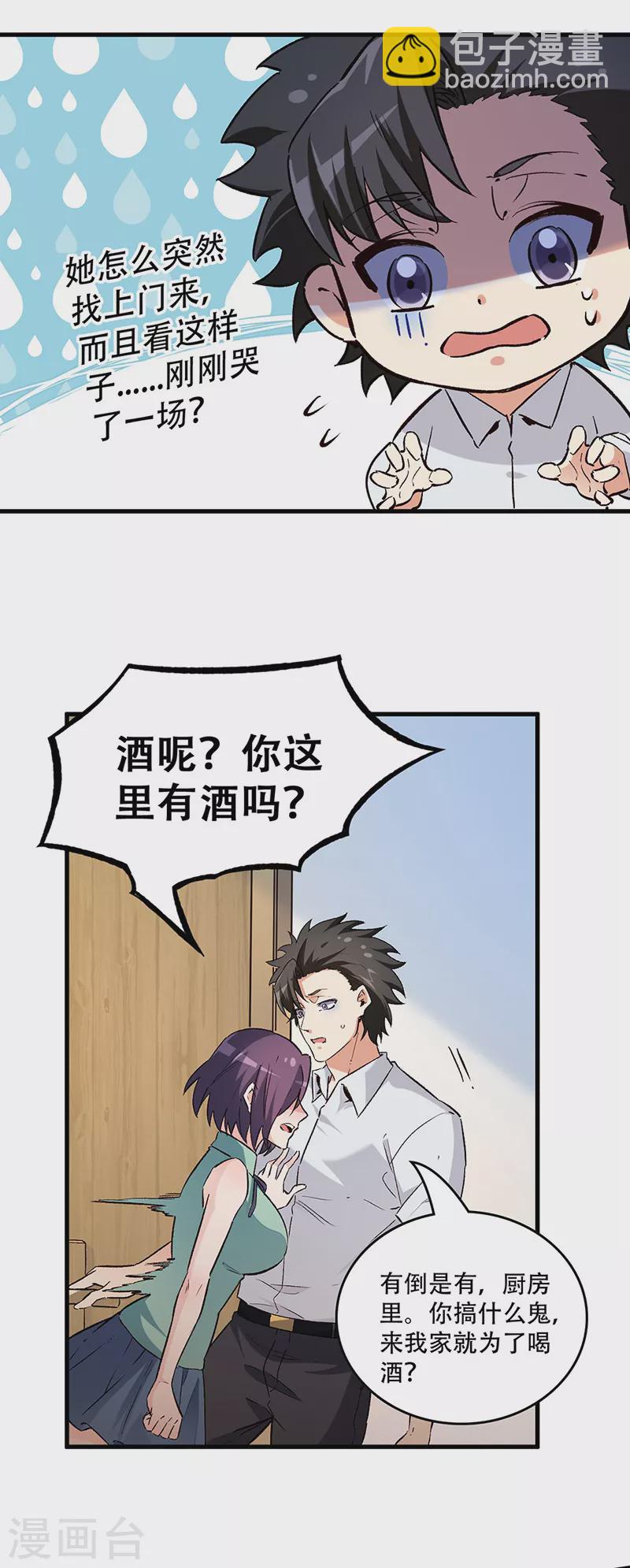 妙手狂醫 - 第217話 獻上誠意 - 1