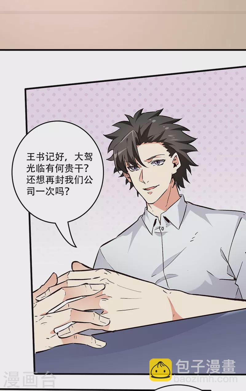 妙手狂醫 - 第217話 獻上誠意 - 5