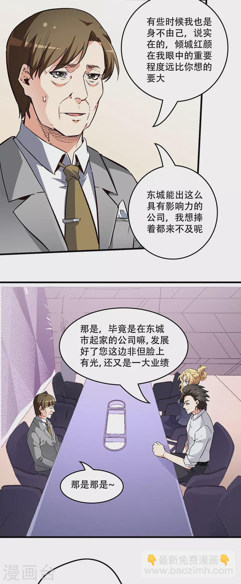 妙手狂醫 - 第217話 獻上誠意 - 1