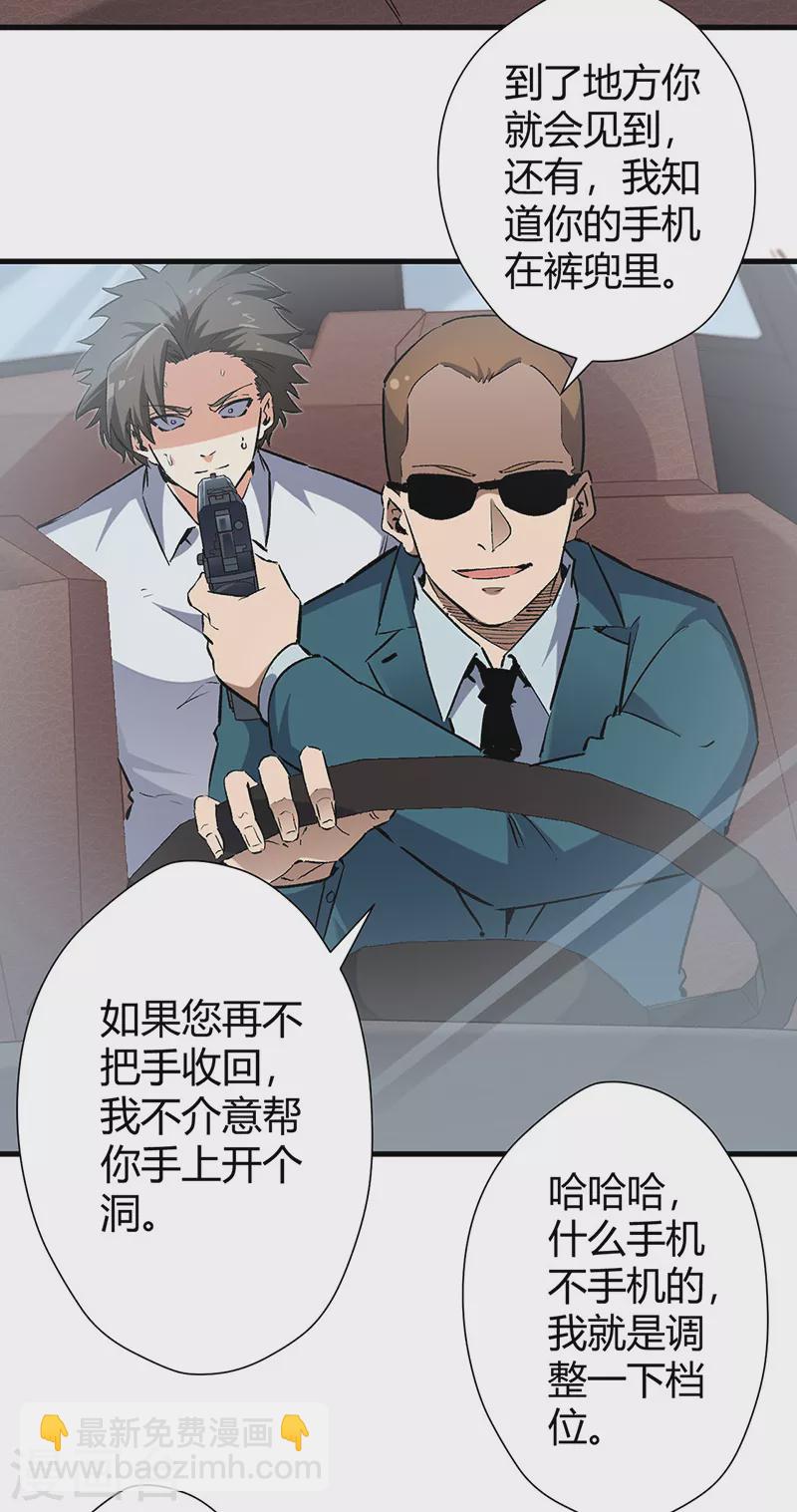 妙手狂醫 - 第219話 外敵入境 - 2