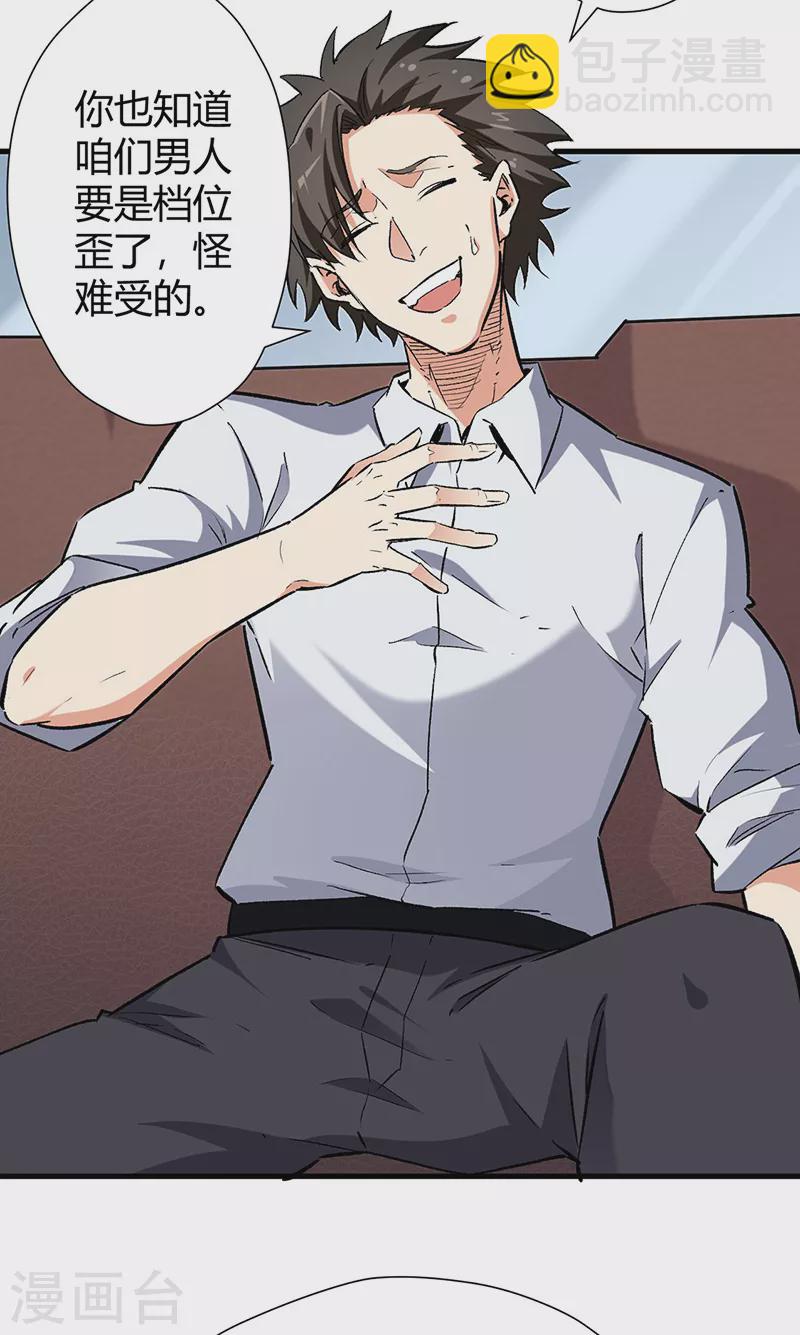 妙手狂醫 - 第219話 外敵入境 - 3