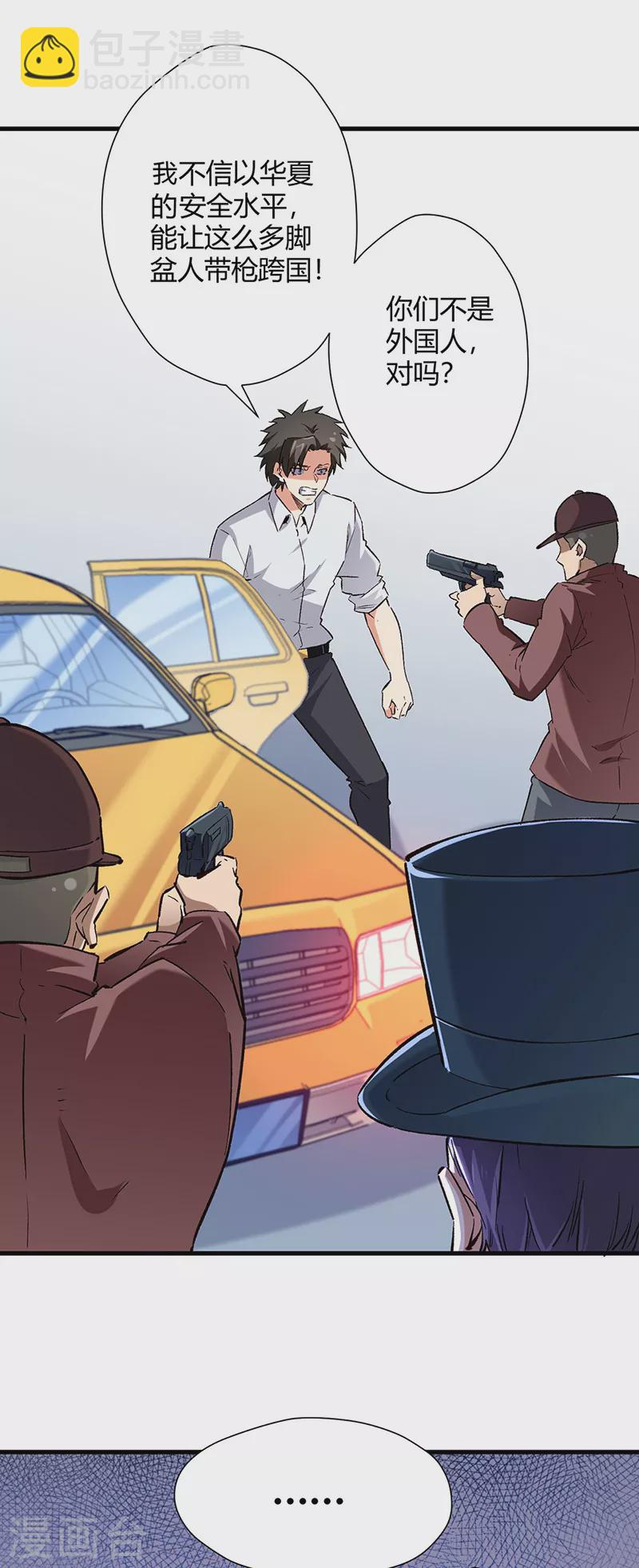 妙手狂醫 - 第219話 外敵入境 - 6