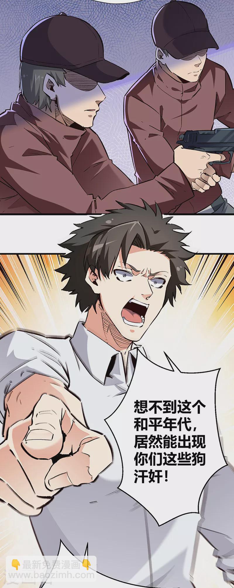 妙手狂醫 - 第219話 外敵入境 - 1