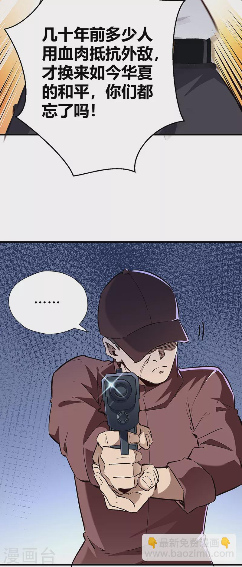 妙手狂醫 - 第219話 外敵入境 - 2