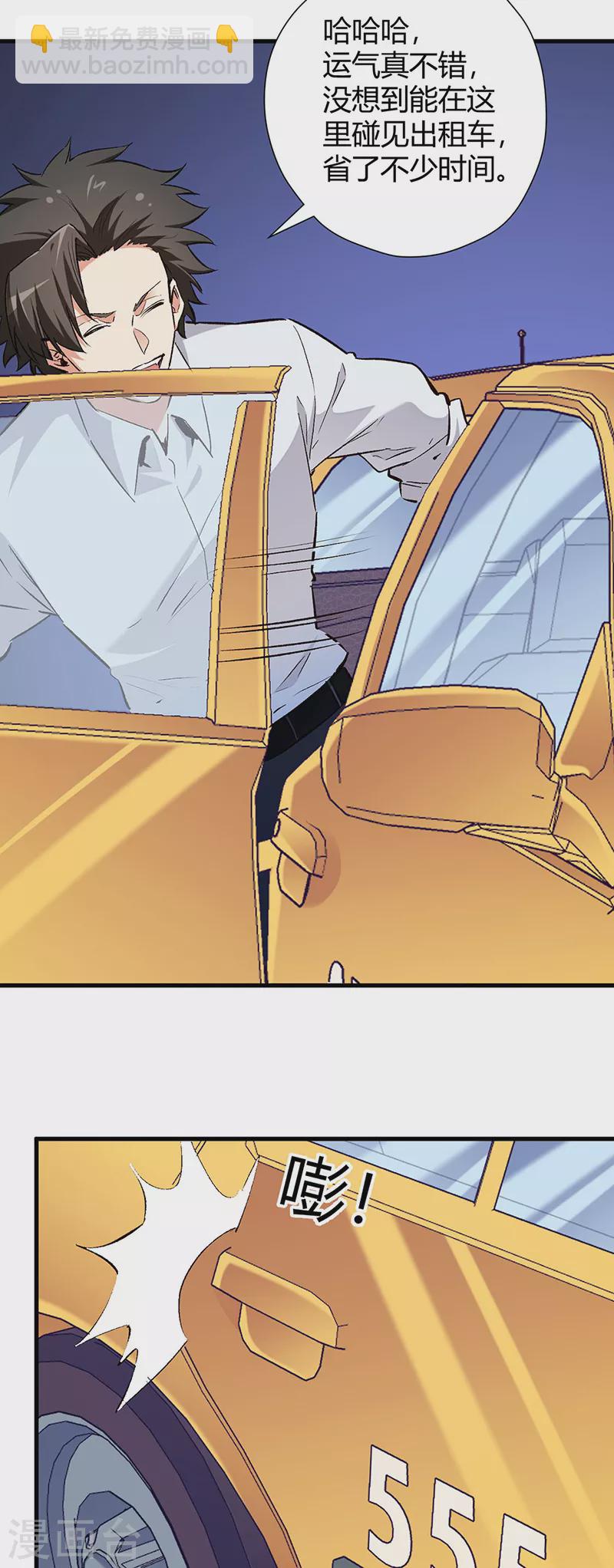 妙手狂醫 - 第219話 外敵入境 - 3